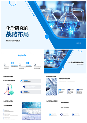 化学战略布局助公司生态技术发展PPT模板