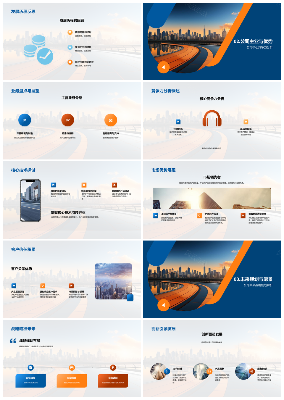 携手产品经理媒体共绘公司发展历程核心业务品质价值未来PPT模板