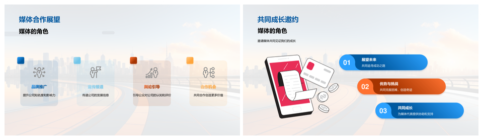 携手产品经理媒体共绘公司发展历程核心业务品质价值未来PPT模板