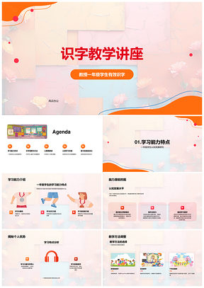 一年级识字教学动画发音字形字音能力讲座PPT模板