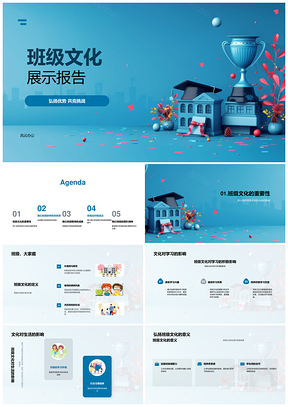 班级文化教育学习团队精神成果展示PPT模板