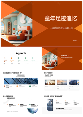 童年成长足迹相册PPT模板