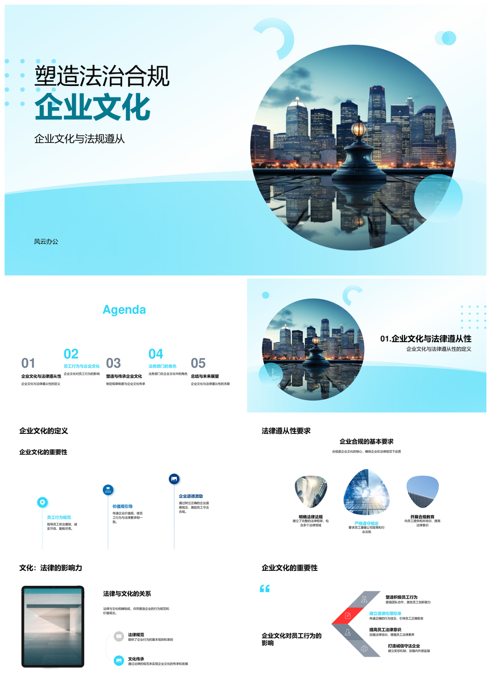 企业法治合规文化法务制度与员工行为培训PPT模板