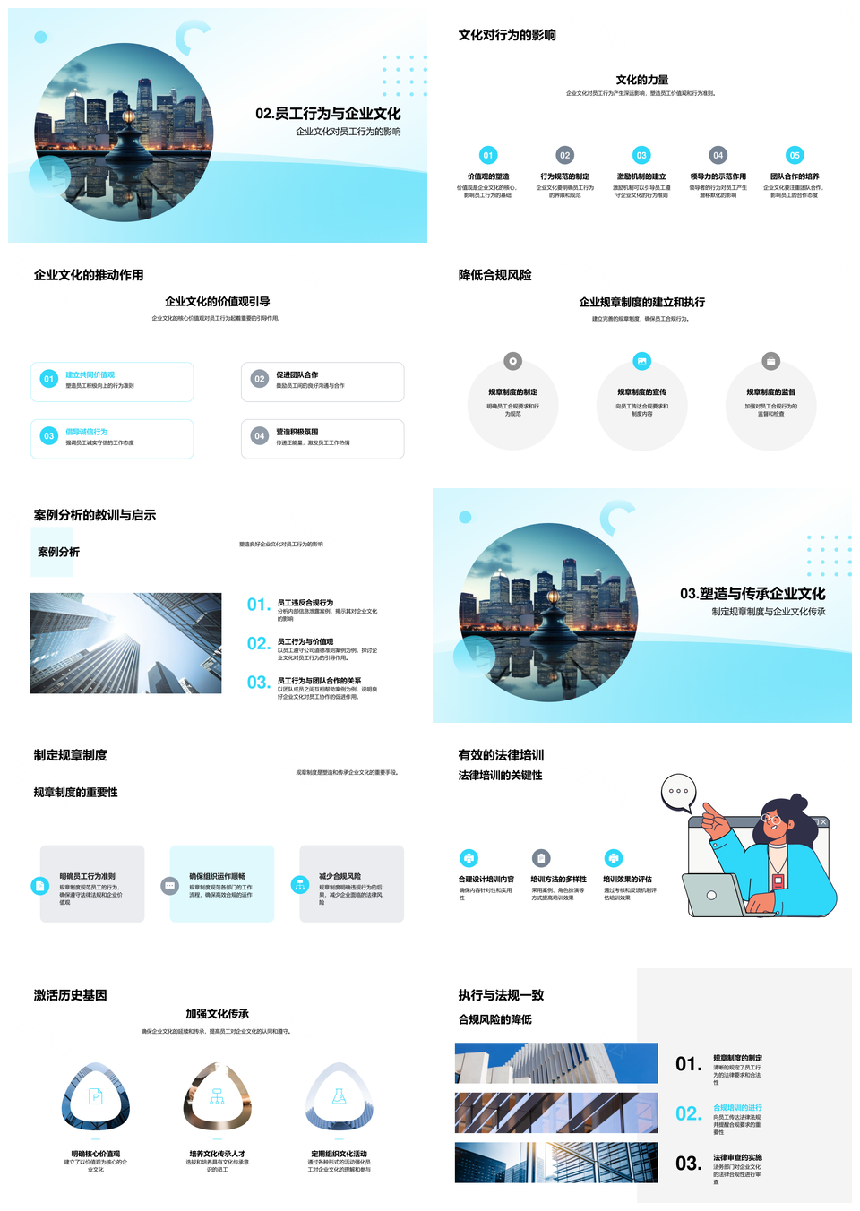 企业法治合规文化法务制度与员工行为培训PPT模板