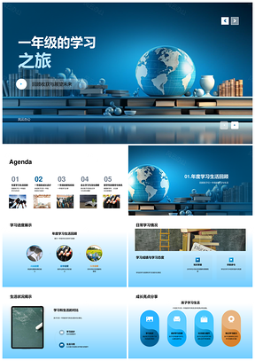 一年级启卷学程探索知识提升态度养成PPT模板