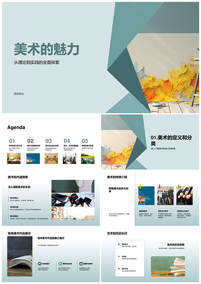 美术创新思维驱动产品设计审美创造力PPT模板