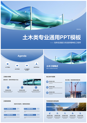 土木工程设计建筑设施基础构建未来PPT模板