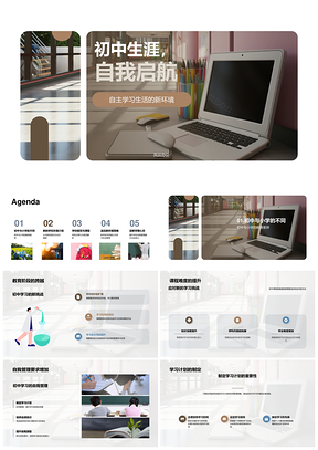 初中自我启航阶段转变自主管理PPT模板