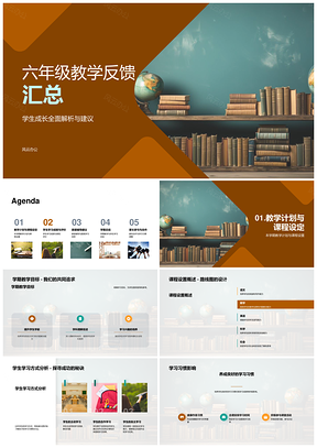 六年级教学反馈家校合作学习提效技巧总结PPT模板