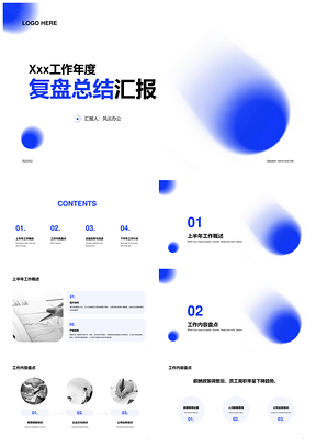 蓝色渐变弥散简约教育培训工作总结PPT模板