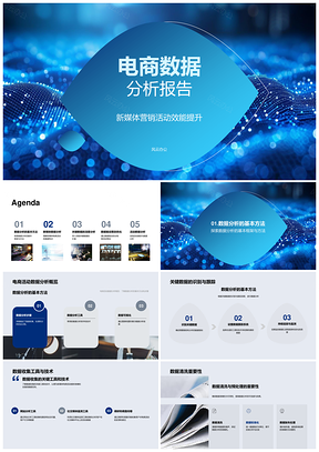 电商新媒体活动数据清洗转化多平台分析报告PPT模板