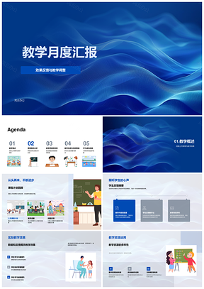 教学月度反馈调整课程计划效果分析PPT模板