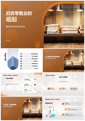 旧货店长年终总结销售增广告促销产品线扩PPT模板