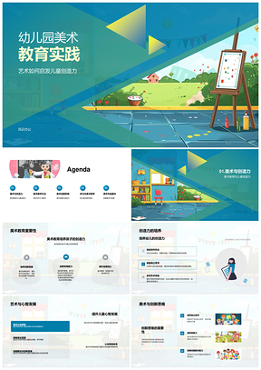 幼儿美术创意启蒙色彩图形手工艺实践PPT模板