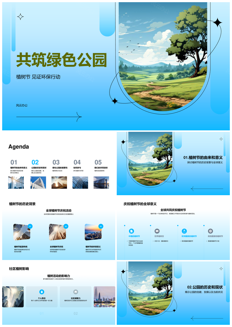 植树节志愿行动共建绿色环保公园PPT模板