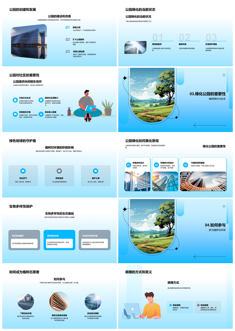 植树节志愿行动共建绿色环保公园PPT模板