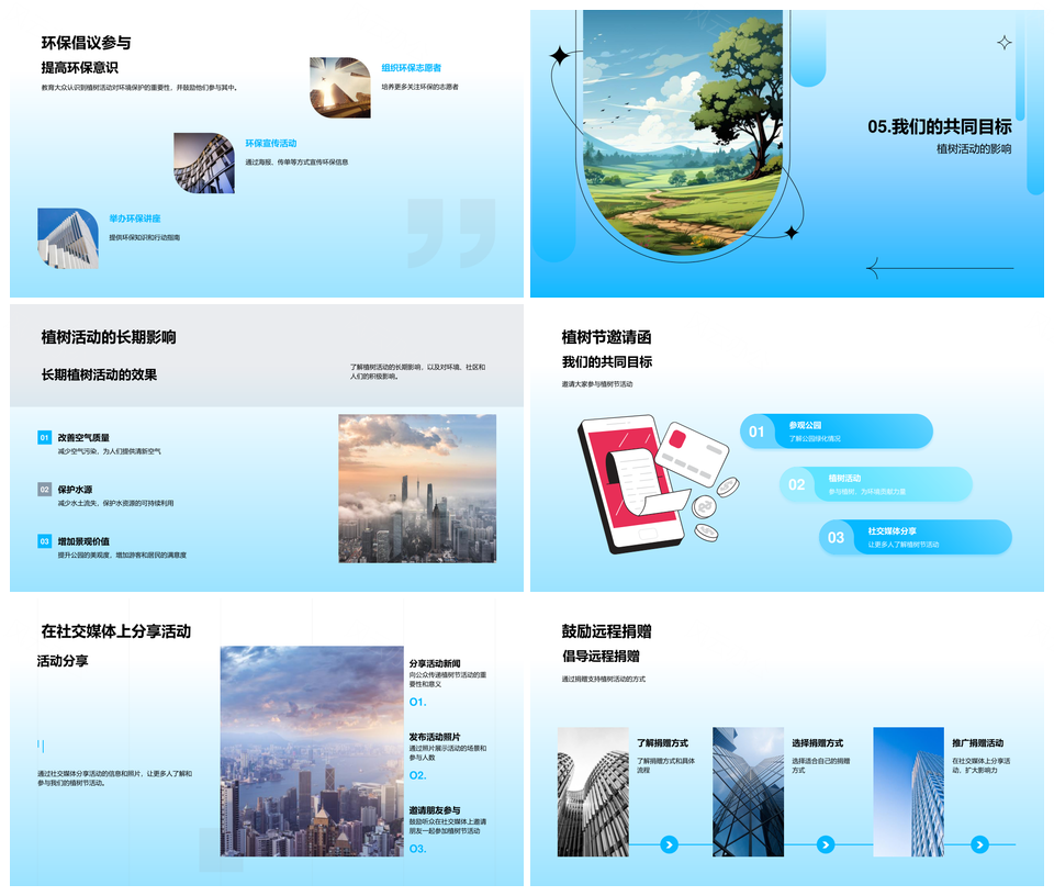 植树节志愿行动共建绿色环保公园PPT模板