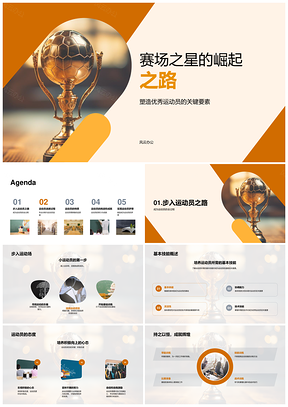 优秀足球运动员技能体能训练选拔崛起PPT模板