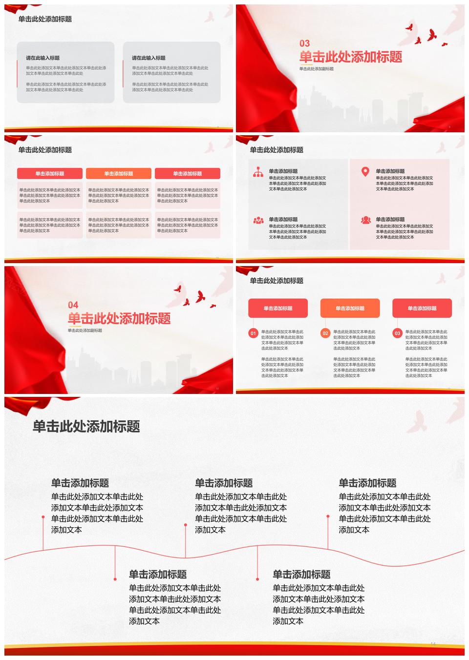 红色简约团日活动学习PPT模板