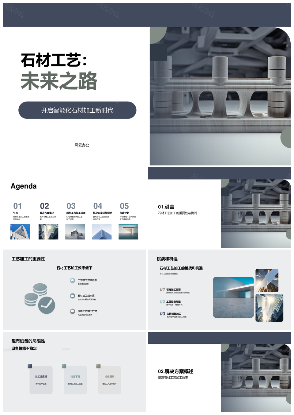 石材加工高效突破营销机械切割方案PPT模板