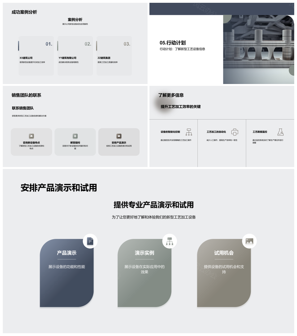 石材加工高效突破营销机械切割方案PPT模板