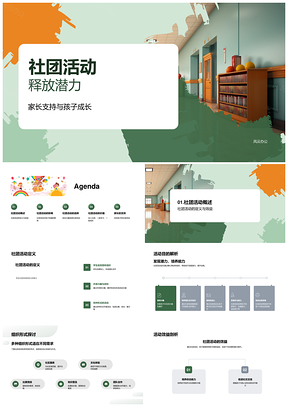 家长支持社团活动助力孩子成长能力提升PPT模板