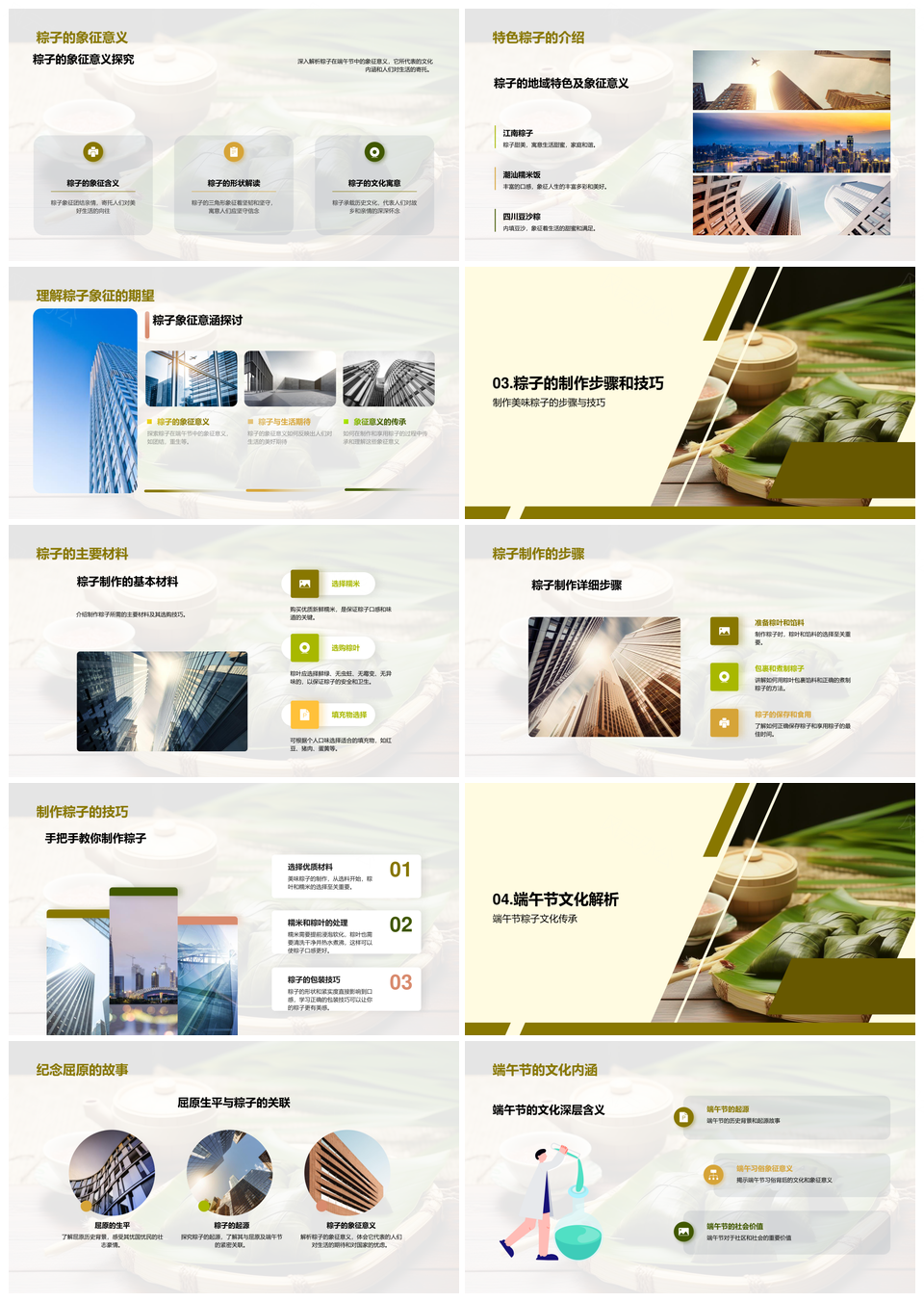 端午粽香传承历史技艺文化PPT模板
