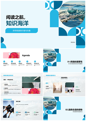 阅读之航知识海洋启思育习PPT模板