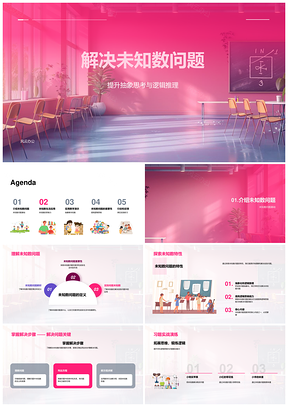 数学抽象逻辑解决未知数教学课件