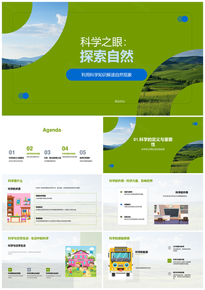 显微科学探秘自然万象PPT模板