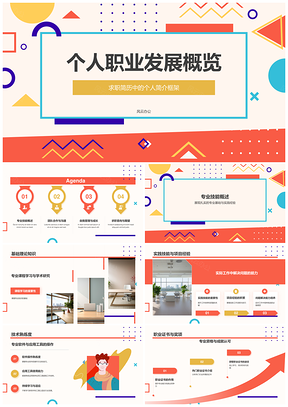 2025职场成长通用行业个人能力实践PPT模板