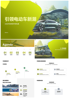 电动汽车高能电池节能快充技术优势引领市场增长PPT模板