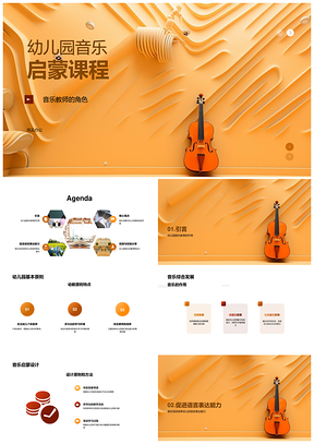 幼儿园音乐启蒙教师角色教育原则作用设计语言乐器PPT模板