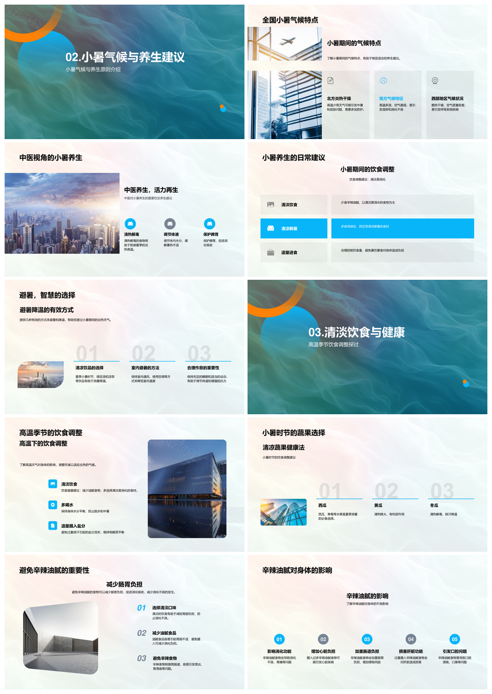 小暑中医节气养生饮食调养解暑蔬果选择PPT模板