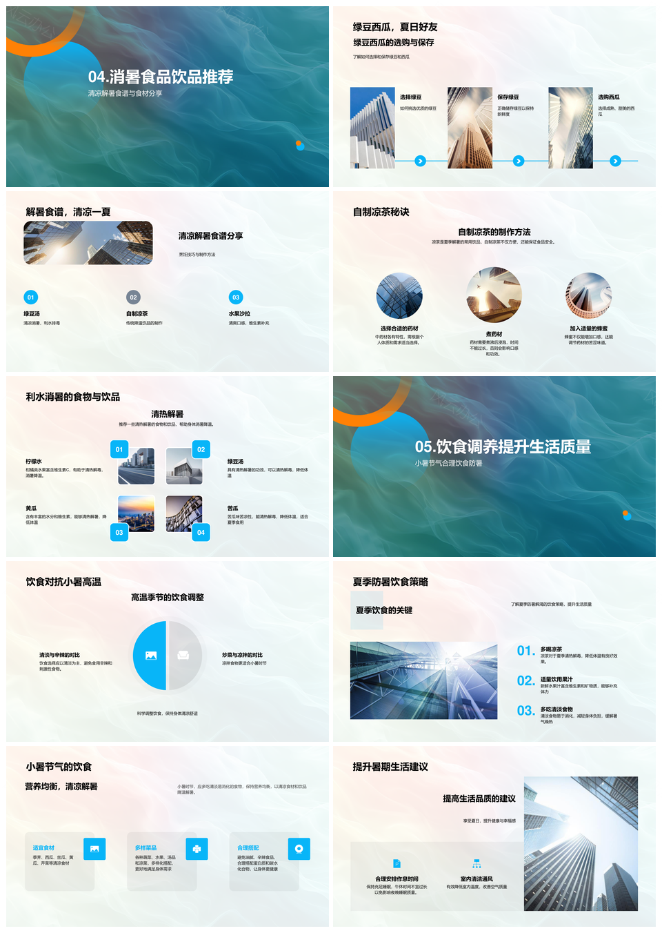 小暑中医节气养生饮食调养解暑蔬果选择PPT模板