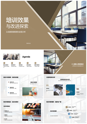 培训效果改进分析与方案总结PPT模板