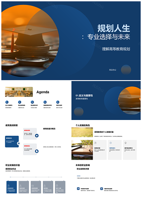 高中生专业选择与未来职业规划PPT模板