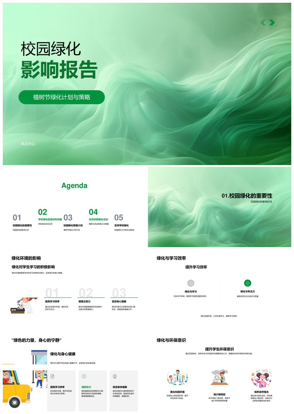 校园绿化植树节促学效健康环保PPT模板