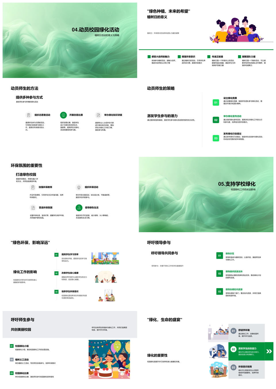 校园绿化植树节促学效健康环保PPT模板