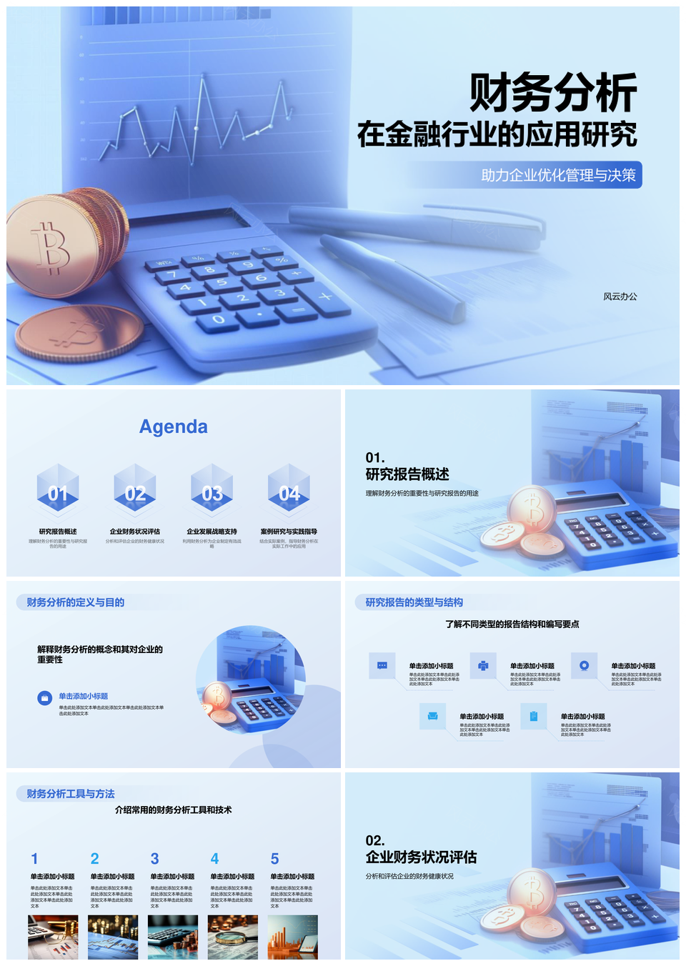 金融财务资产会计计算分析PPT模板