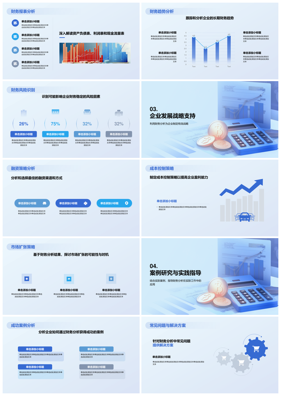 金融财务资产会计计算分析PPT模板