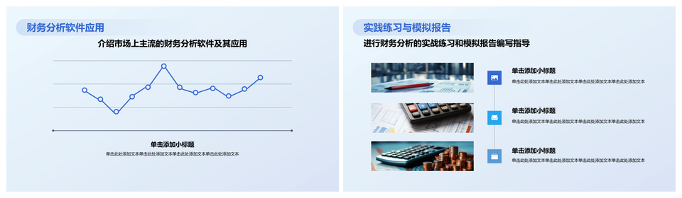 金融财务资产会计计算分析PPT模板