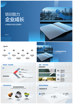 培训体系策略实践提升技能助公司成长PPT模板