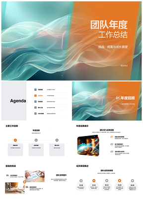 保险团队年度总结挑战成果协作服务展望PPT模板