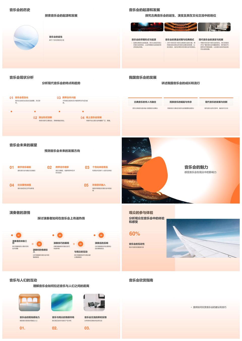 现代剧院音乐厅艺术建筑新年音乐会PPT模板
