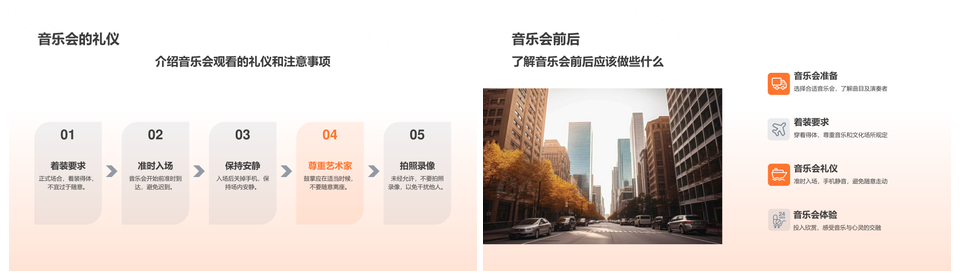 现代剧院音乐厅艺术建筑新年音乐会PPT模板