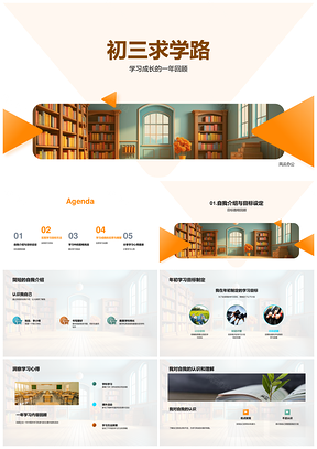 初三学习挑战策略助目标成长PPT模板