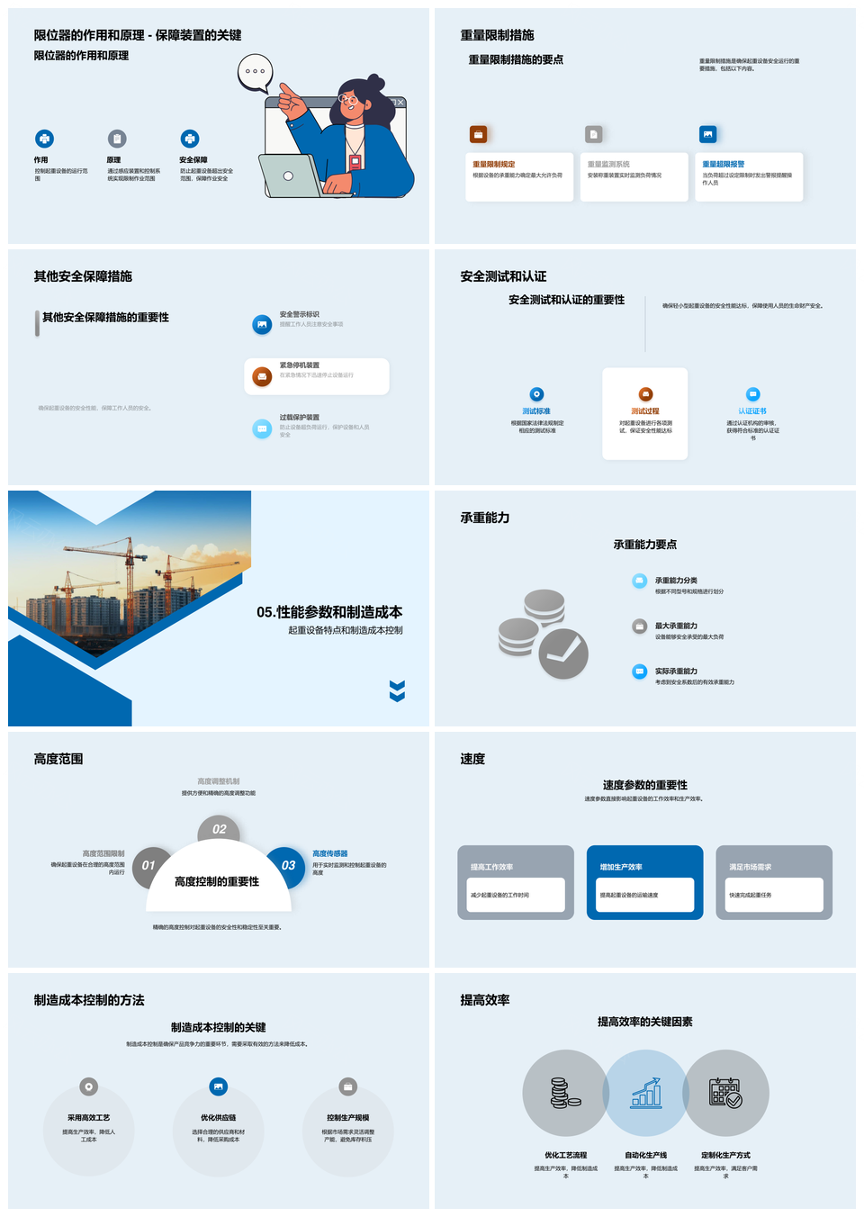 轻小型起重设备市场趋势预测与力学原理PPT模板
