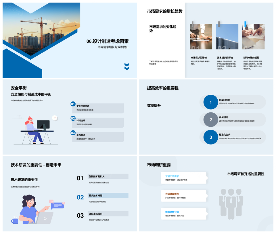 轻小型起重设备市场趋势预测与力学原理PPT模板