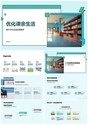 优化学生课余多元活动促素养发展PPT模板